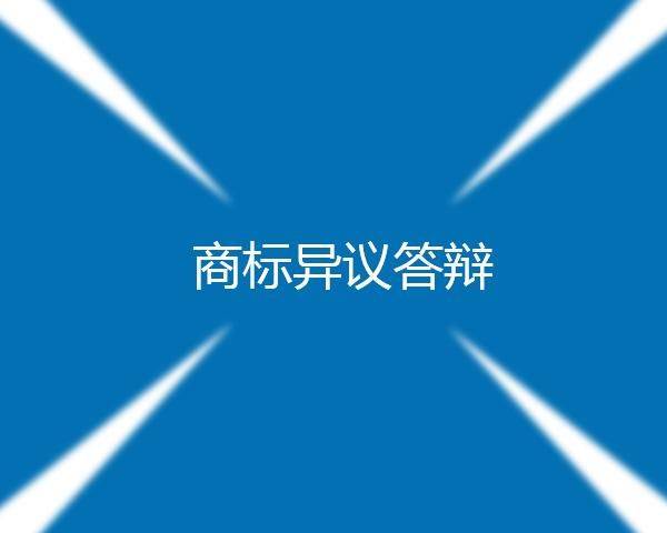 信用网如何申请_汇标网分享电子申请答辩的期限如何起算信用网如何申请？