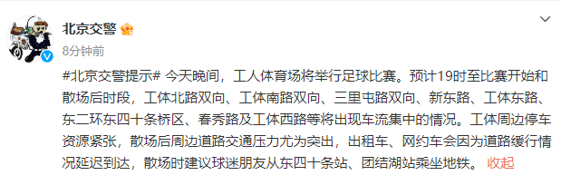 皇冠信用网出租足球_今晚工体有球赛皇冠信用网出租足球，北京交警发布出行提示