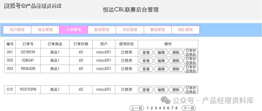 皇冠体育app_体育赛事APP产品Axure RP原型.rp