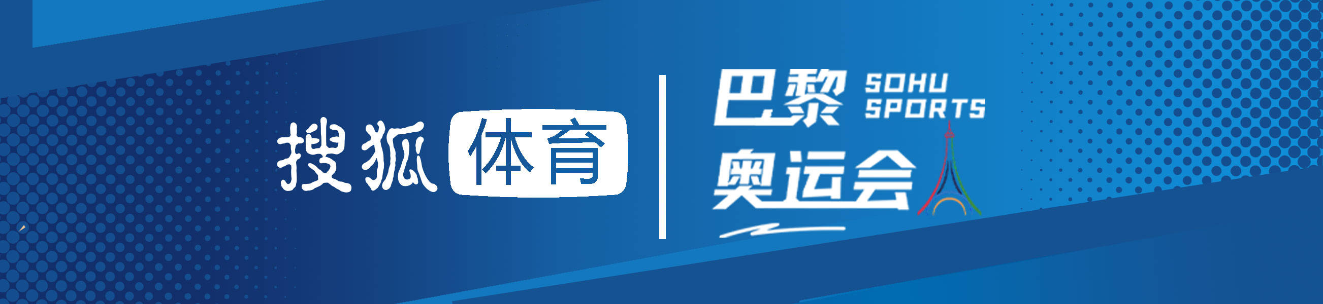 巴黎奥运会足球_巴黎奥运会：时隔八年巴黎奥运会足球！朝鲜再次参加奥运会