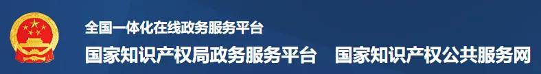 皇冠官方网址_专利官方公共服务平台网址一览