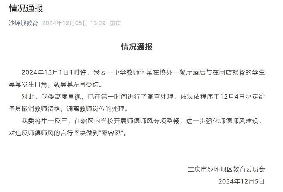 皇冠信用盘哪里申请_重庆一教师酒后咬伤学生耳朵皇冠信用盘哪里申请，官方通报：行拘10日罚款500元，撤销教师资格并调离岗位