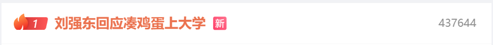 皇冠信用平台出租
_热搜第一！刘强东回应“凑76个鸡蛋上大学”皇冠信用平台出租
，称在中国人民大学度过最重要四年，还谈到企业的价值......