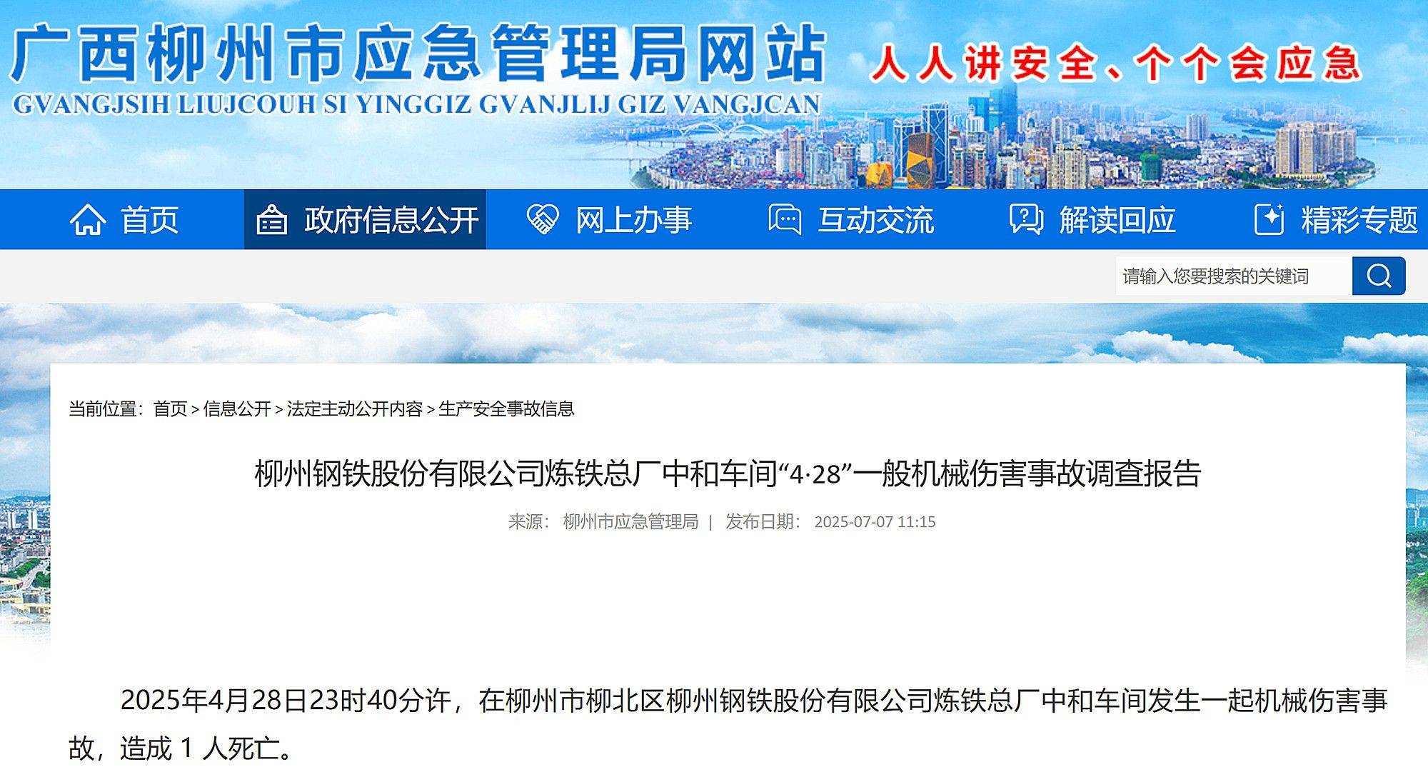 皇冠代理申请
_柳州钢铁股份炼铁总厂中和车间4·28事故查明皇冠代理申请
，造成1人死亡