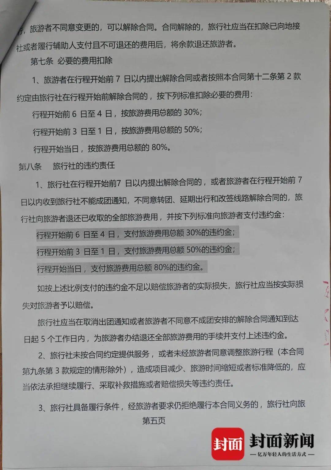诺丁汉森林vs布伦特福德
_成都一男子因提前一个月取消行程诺丁汉森林vs布伦特福德
，被旅行社索要万元违约金？当地文旅局已介入