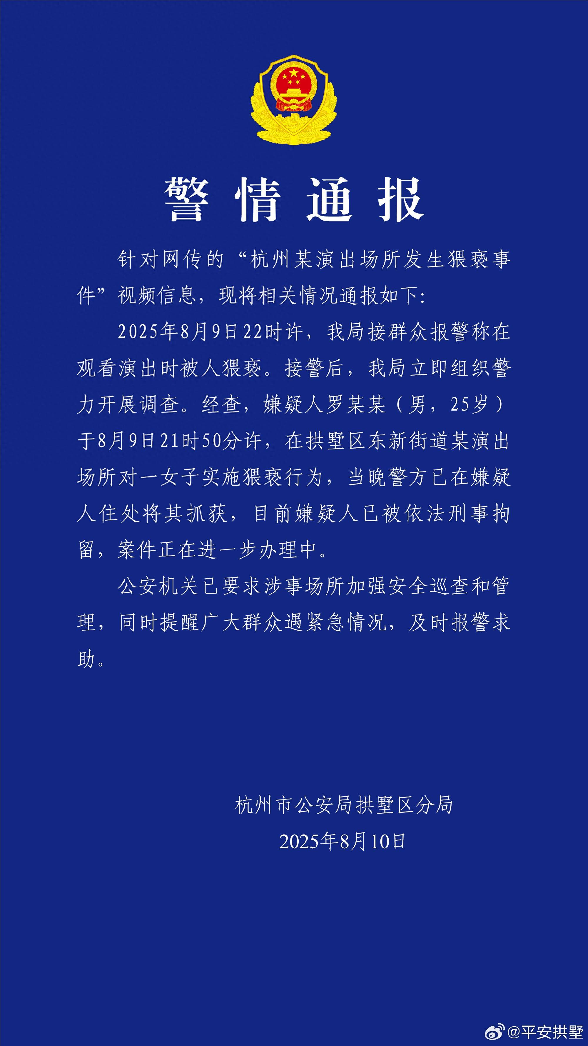 怎么申请皇冠信用盘代理
_一女子在演出场所遭猥亵怎么申请皇冠信用盘代理
，杭州警方：嫌疑人被刑拘