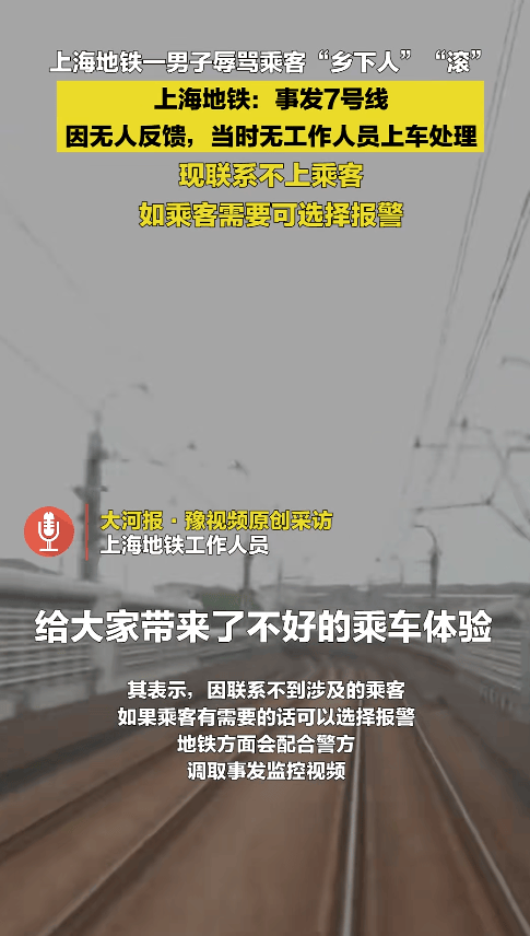 皇冠信用盘怎么弄
_“乡下人”“滚” ！上海地铁一男子多种语言切换辱骂乘客皇冠信用盘怎么弄
，上海地铁回应