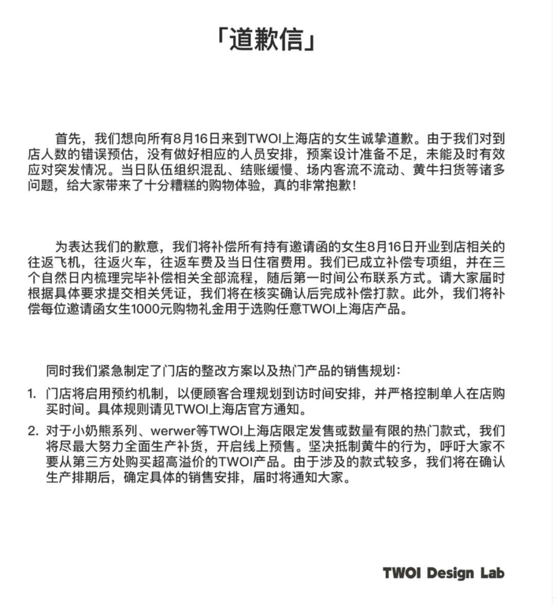 挪威女子超级联赛_开业第一天就闭店！人多到崩溃挪威女子超级联赛，排队超8小时，品牌道歉，补偿方案公布！