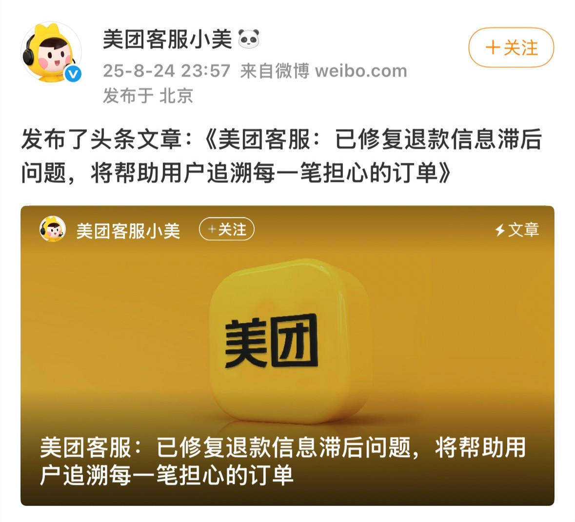 森多利亚vs摩德纳
_消费者申请美团退款9年后才到账 美团深夜回应：将助用户追溯每一笔担心的订单