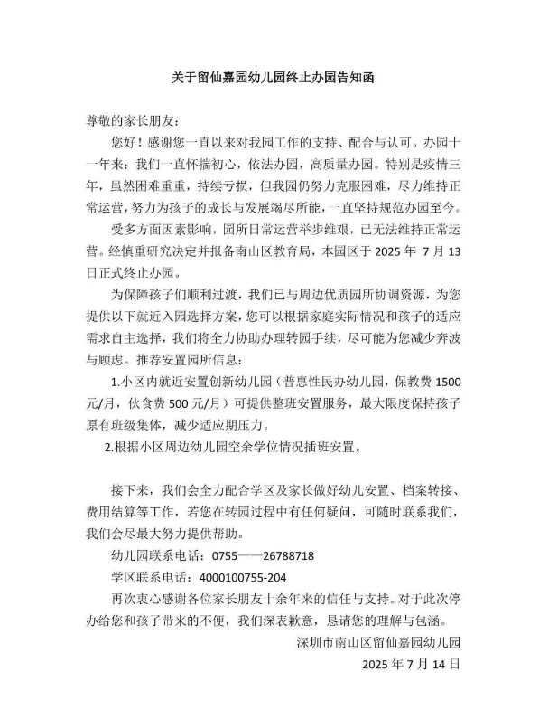 葡萄牙超级联赛_深圳多所民办幼儿园关停葡萄牙超级联赛！“生源锐减”成主因之一