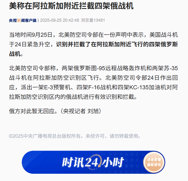 皇冠信用平台出租出售_美称在阿拉斯加附近拦截四架俄战机皇冠信用平台出租出售，俄方对此暂无回应