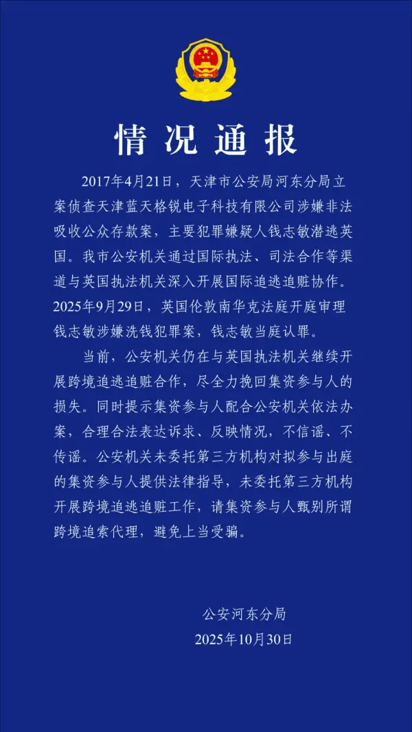 皇冠信用網网址
_非法集资400多亿的钱志敏在英国受审皇冠信用網网址
，警方通报：继续开展跨境追逃追赃合作