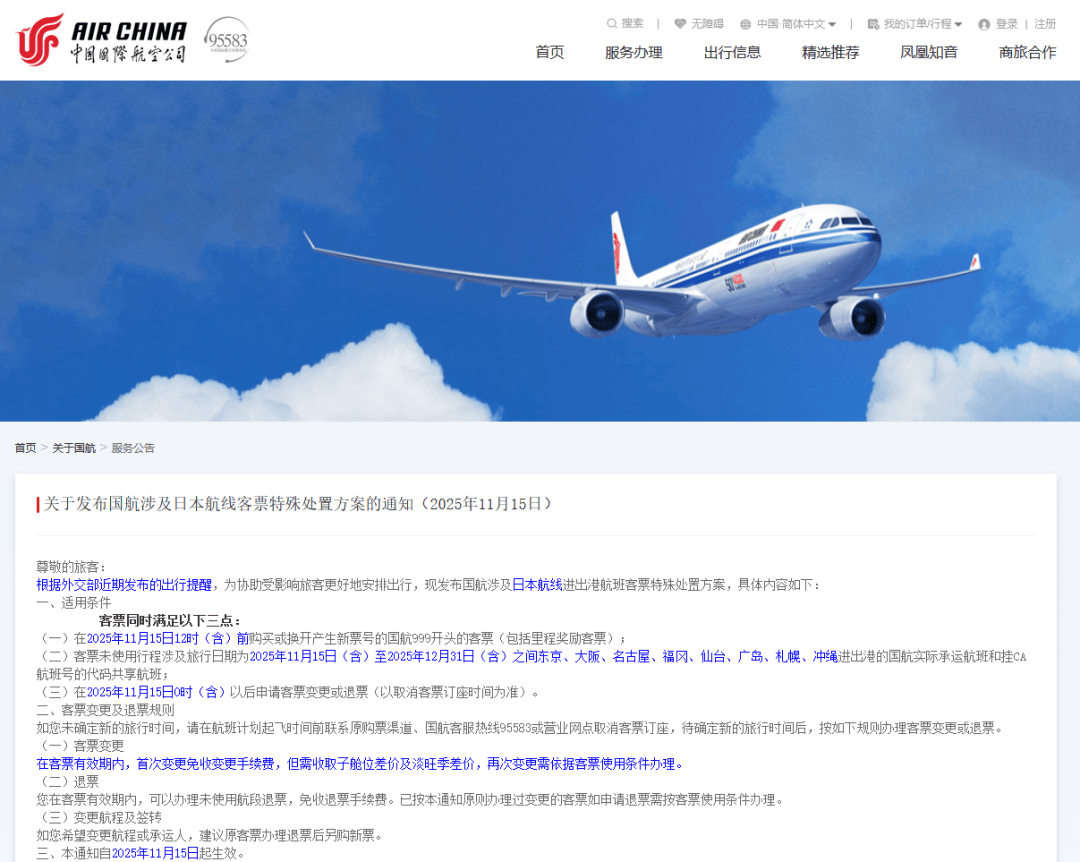 怎么注册皇冠信用盘
_国航、南航、东航：涉日机票可免费退改